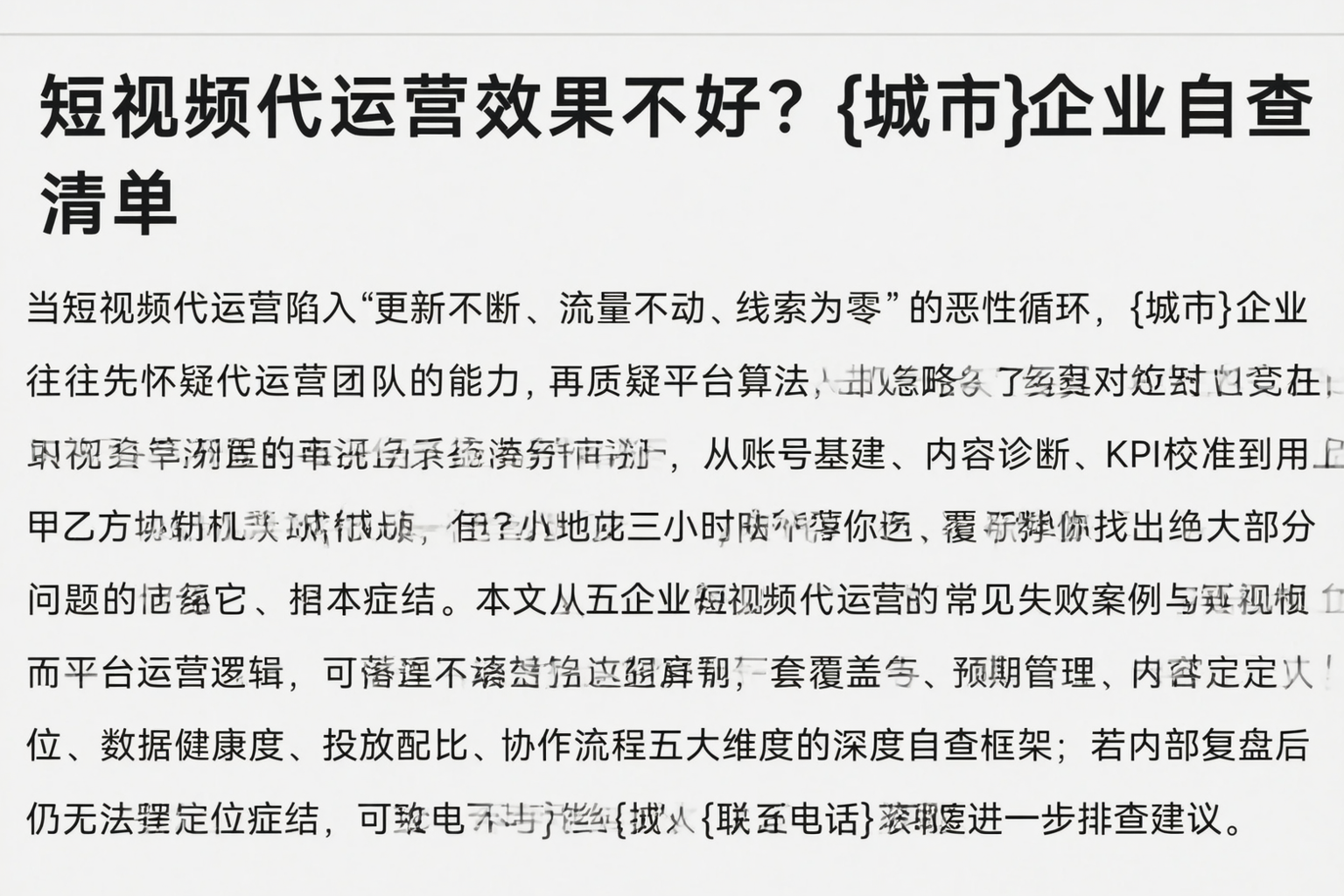 短视频代运营效果不好？宿迁企业自查清单
