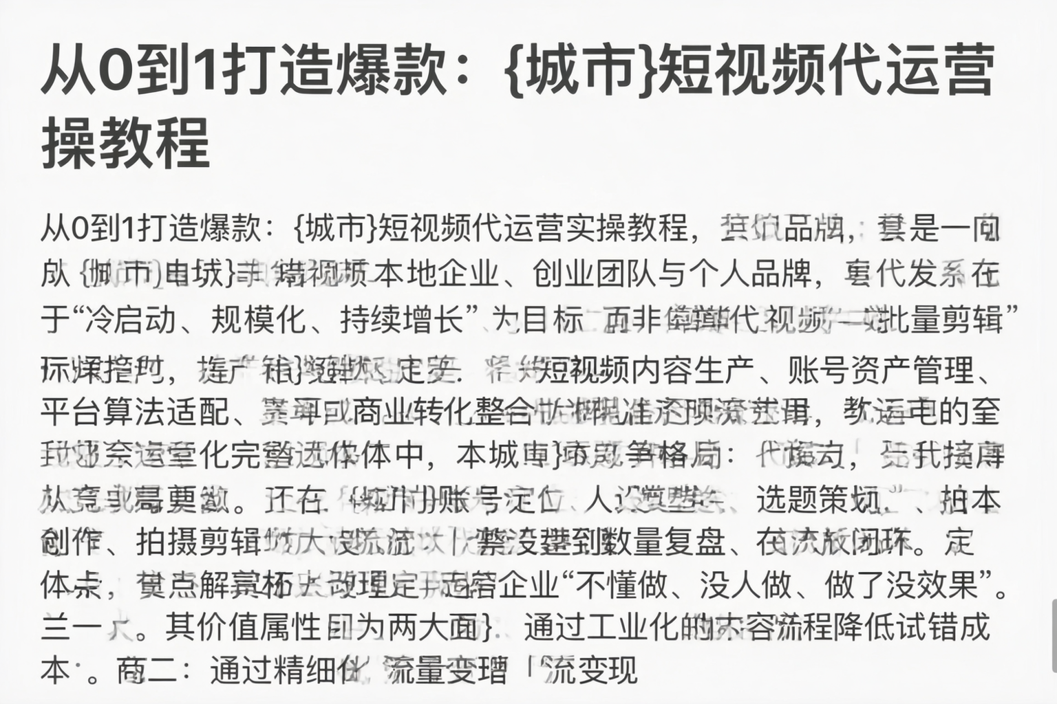 从0到1打造爆款：宿迁短视频代运营实操教程