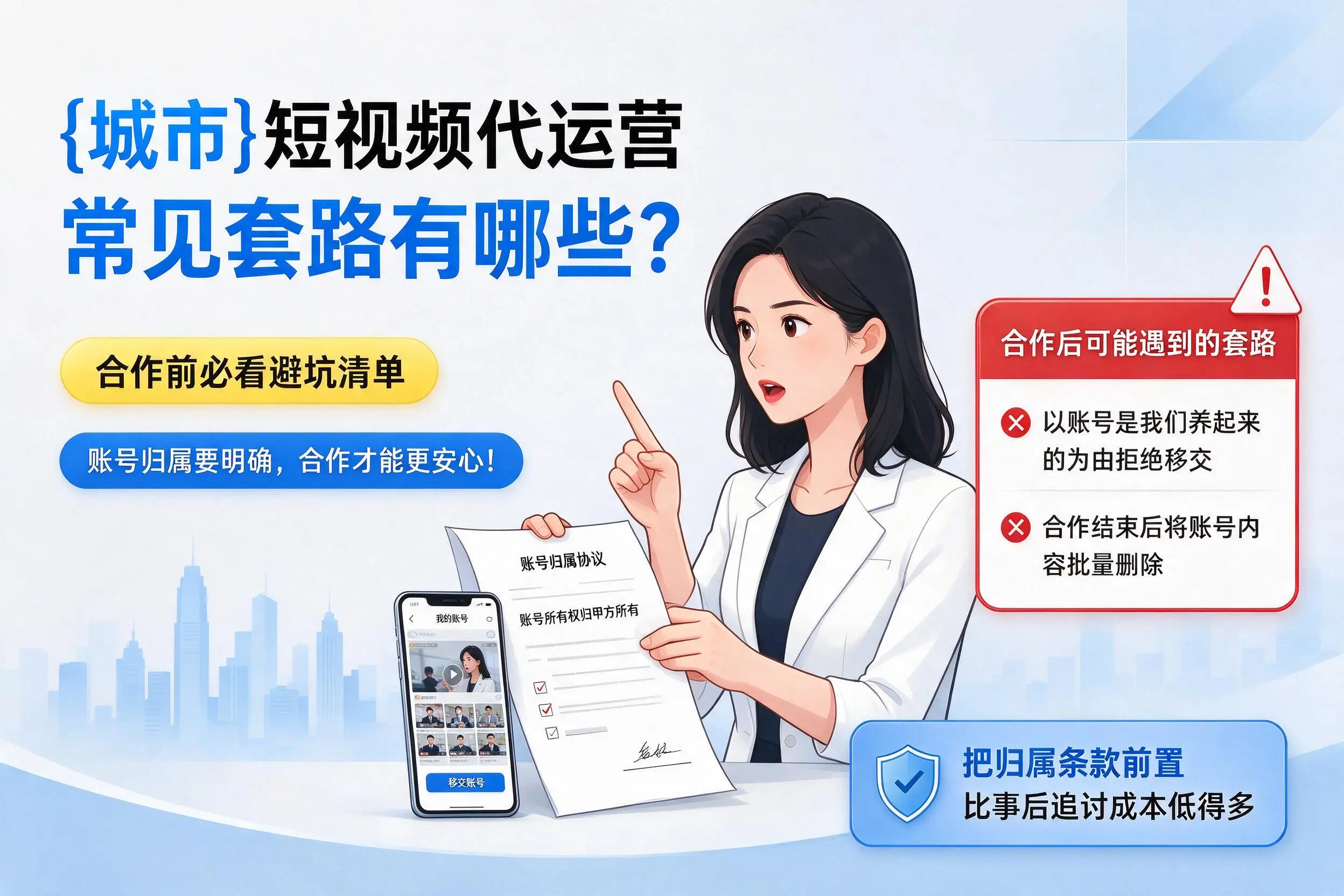宿迁短视频代运营常见套路有哪些？合作前必看避坑清单